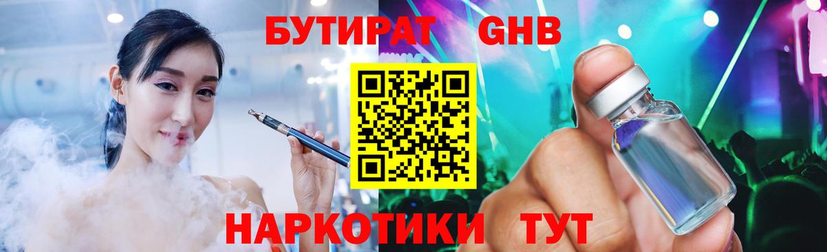 БУТИРАТ вода  Вход с VPN  Зеленогорск 