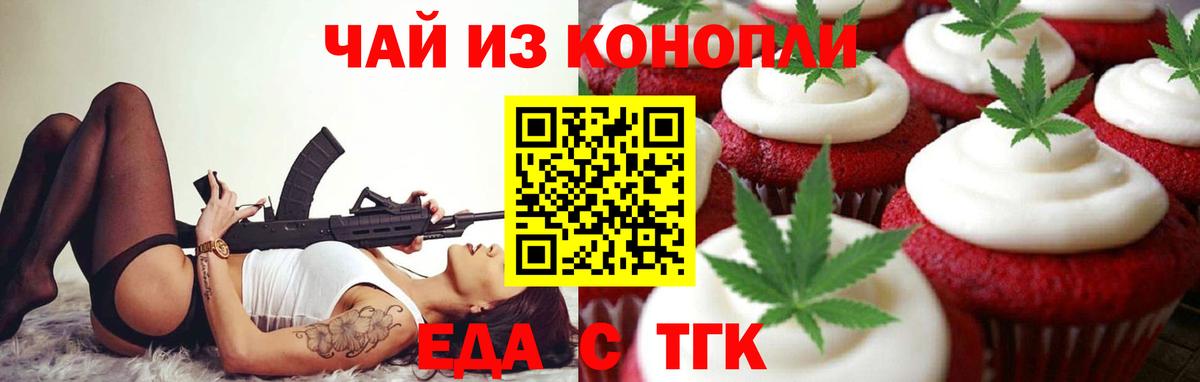 Зеленогорск  Печенье с ТГК конопля  Вход с VPN 