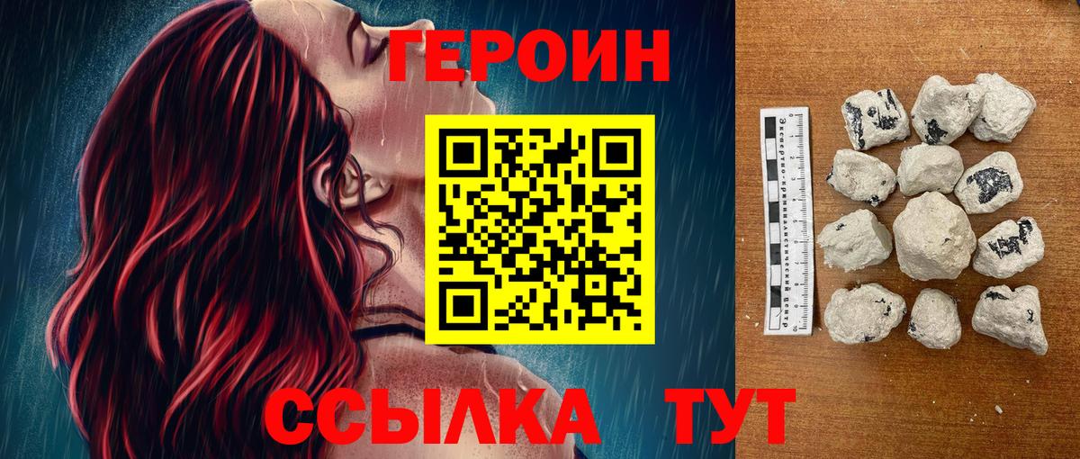 Зеленогорск  ГЕРОИН  Вход с VPN  Героин белый 