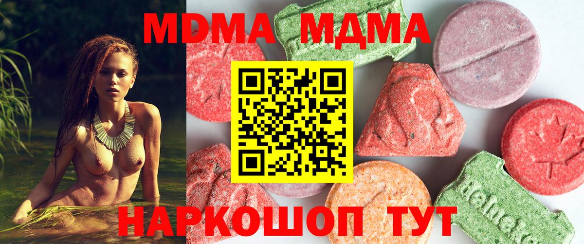 MDMA молли  МДМА молли  Вход с VPN  MDMA  Зеленогорск 
