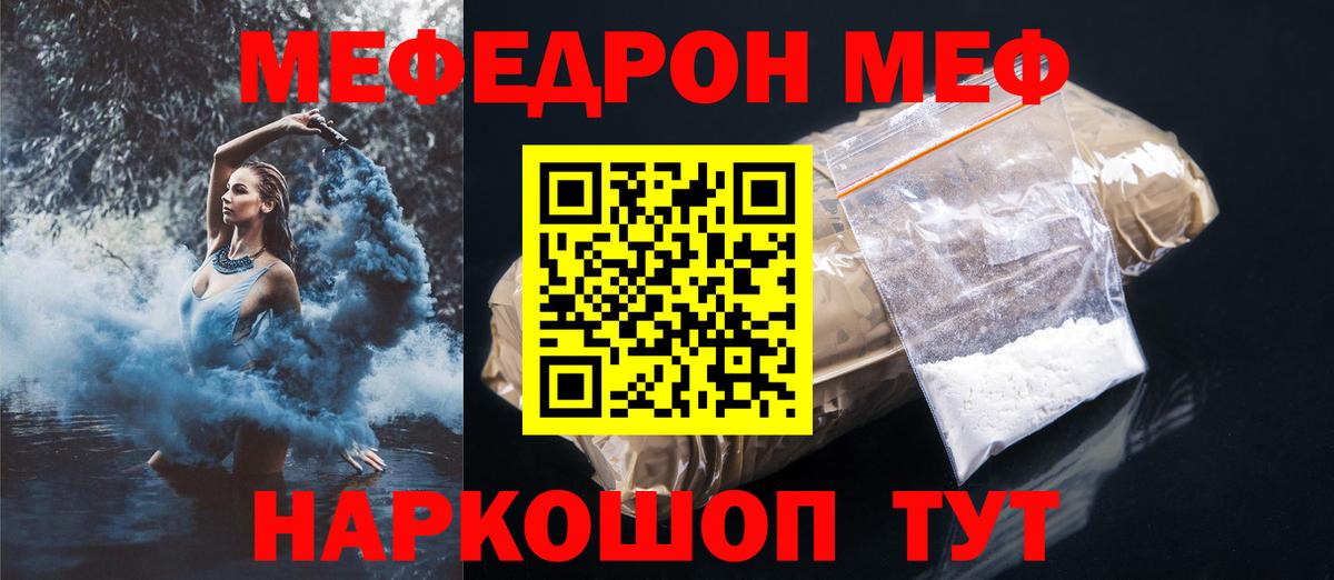 МЯУ-МЯУ  Меф 4 MMC  Вход с VPN  МЕФ  Меф mephedrone  Зеленогорск 