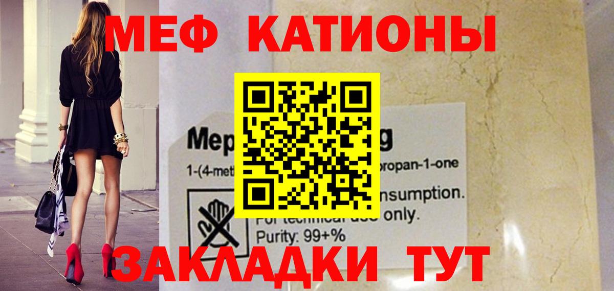 Меф мяу мяу Зеленогорск
