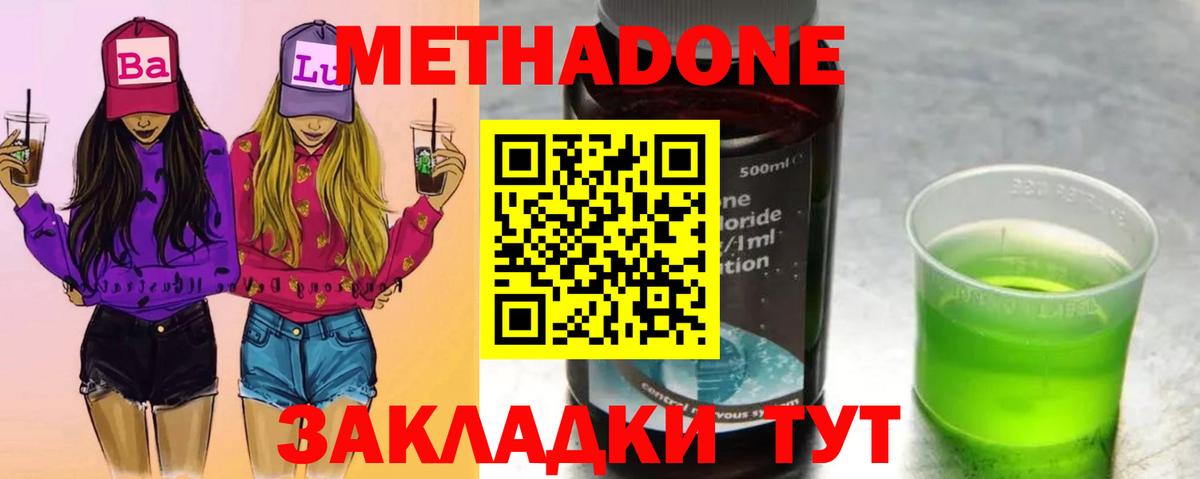 Метадон белоснежный Зеленогорск