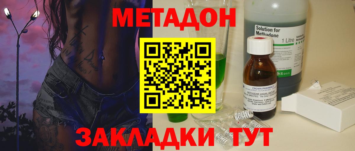 Зеленогорск  Метадон мёд  МЕТАДОН methadone  Вход с VPN 