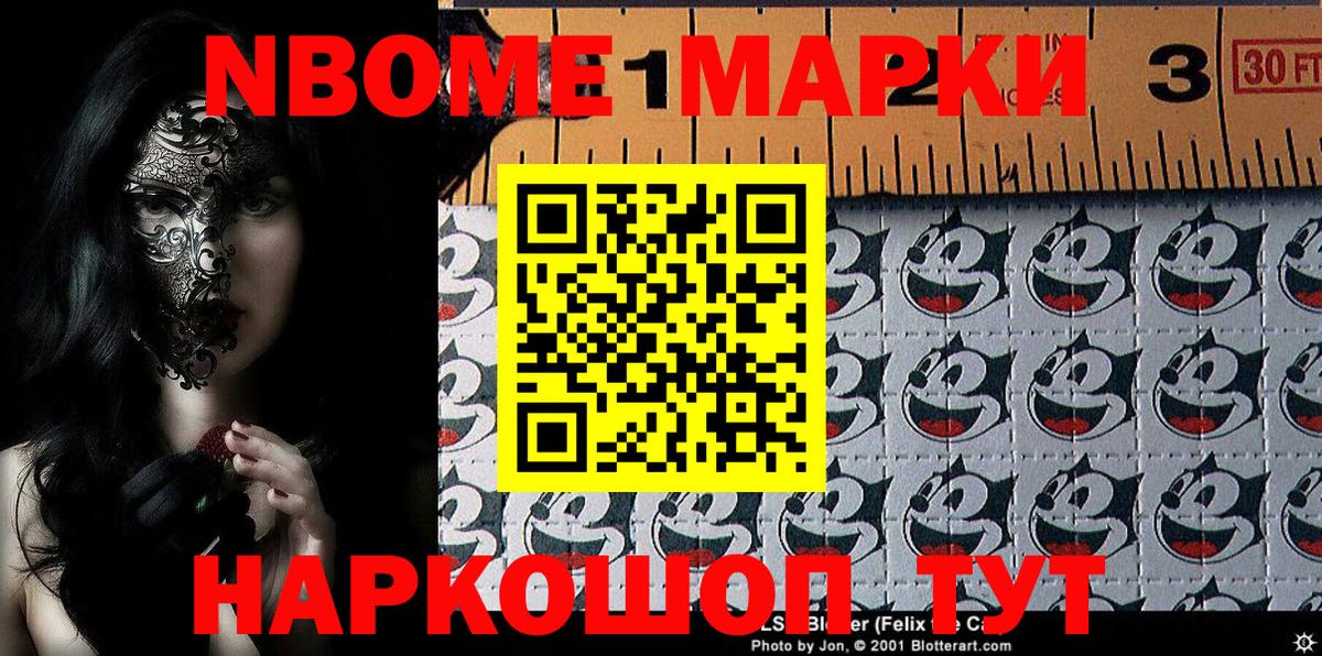 Марки N-bome 1,8мг  Вход с VPN  Зеленогорск 