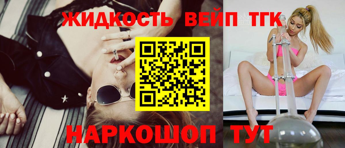 ТГК THC oil  OMG ссылки  Вход с VPN  Зеленогорск  ТГК жижа 